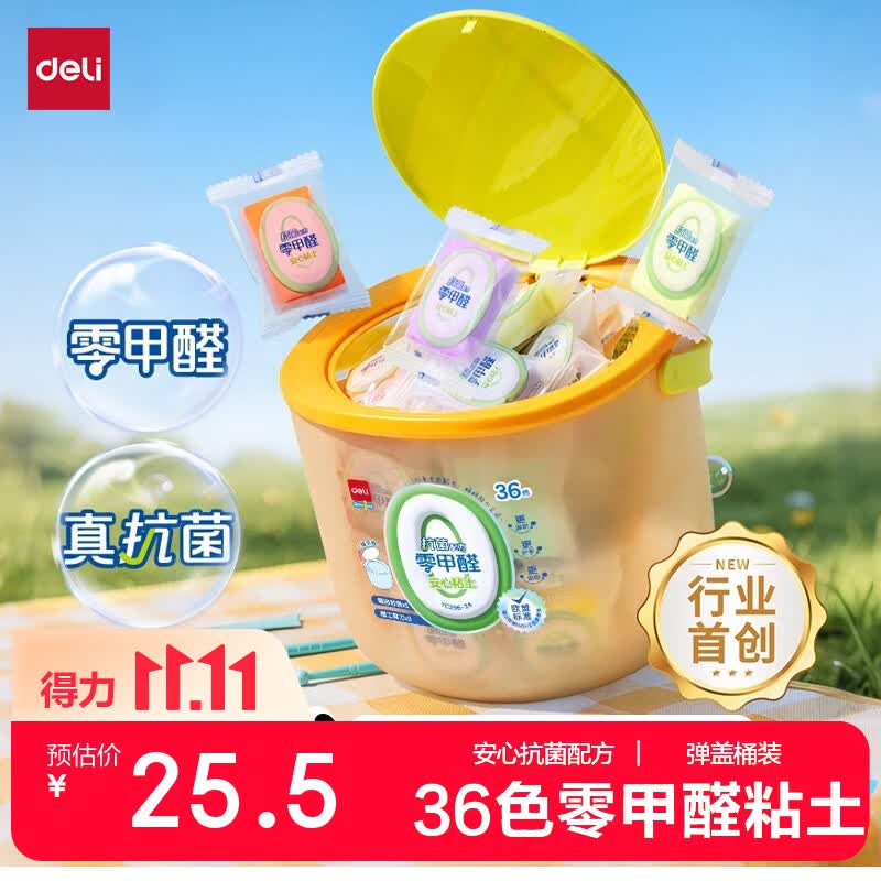 自营包邮小朋友手工必备~18.5元 得力 零甲醛超轻粘土36色-桶装领 