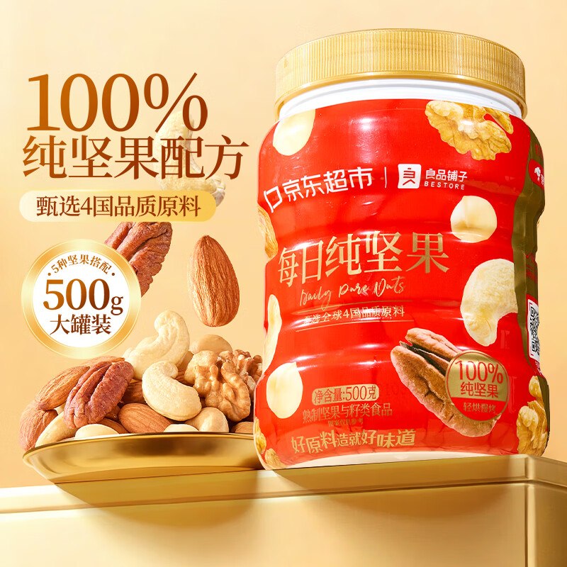 【自营】良品铺子 每日纯坚果500g大罐装