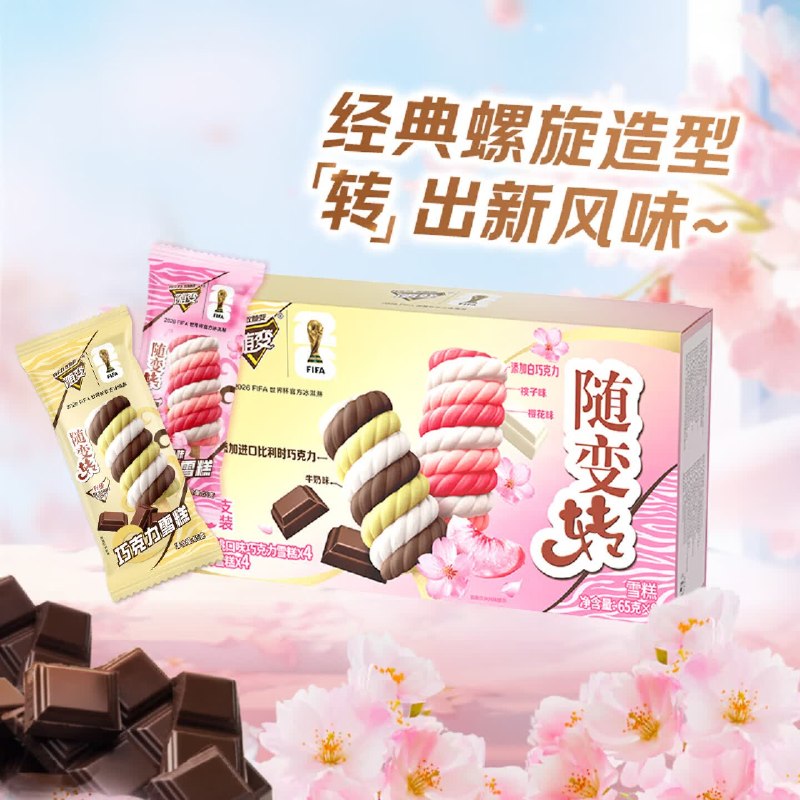 自营蒙牛 随变转樱花冰淇淋65g*8支