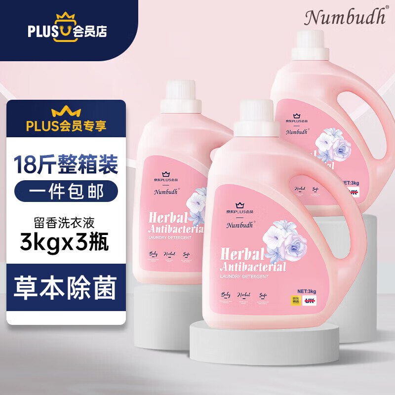自营南堡 联名款洗衣液3kg*3瓶plus拍下58.02元，折3.2/斤领 