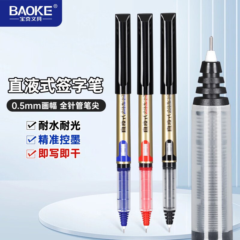 宝克 0.5mm黑色速干中性笔 12支拍下15.9元，买一送一 折0.7支