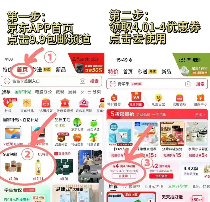 10/12/14/18点京东APP首页-9.9包邮进去领4.01-4卷抢到就去券可用专区价格排序很多可买，也可以叠加直播间 紅包雨更便宜京东每日红包 u.jd.com/pDaJUfz淘宝每日红包 m.tb.cn/h.S7EJjqa
