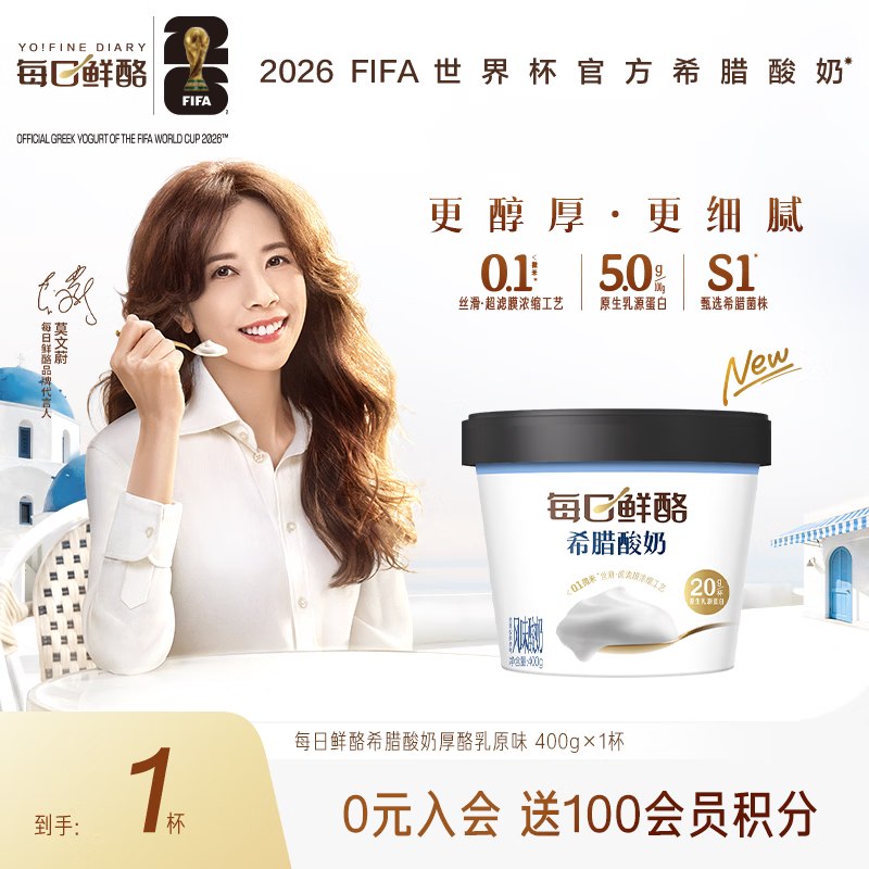【自营】蒙牛 每日鲜酪原味酸奶Plus买4件27.6元得【400g*4杯】