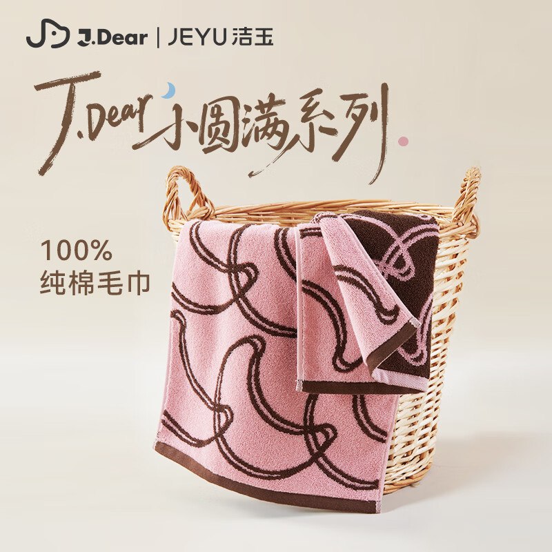 自营洁玉xJDear 小圆满纯棉毛巾拍下【9.9元】新疆原生白棉！！