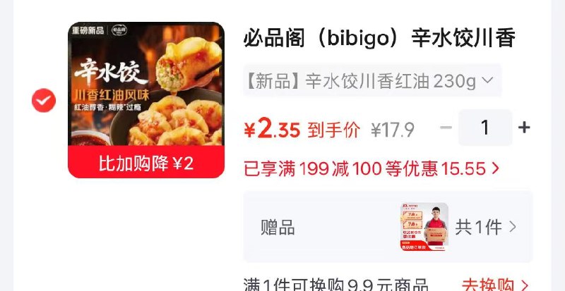 必品阁 辛水饺川香红油风味230g凑后1件2元 京东搜标题限时2元 紅包