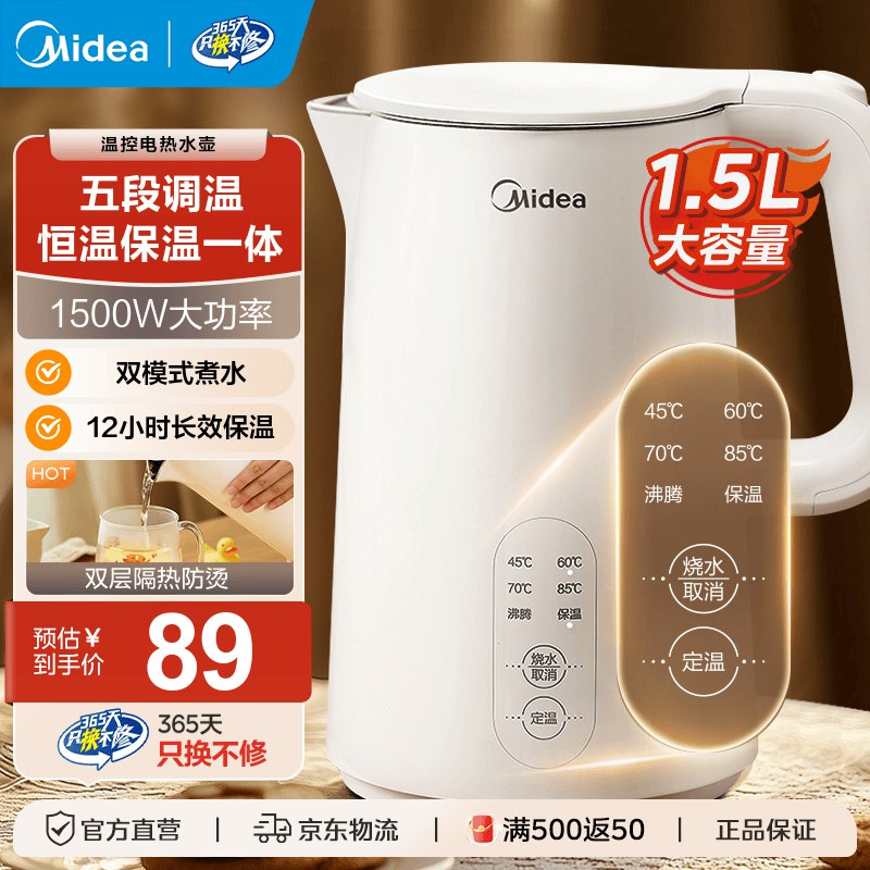 美的恒温壶合集①304不锈钢恒温保温一体电热水壶 1.5L