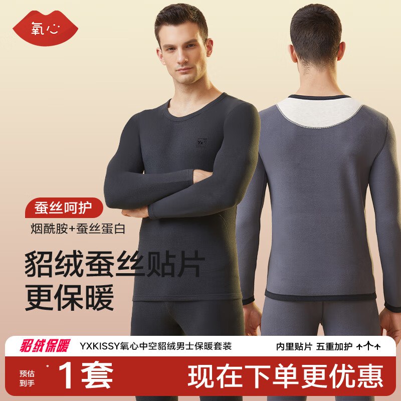 氧心 男女貂绒蚕丝保暖内衣套装