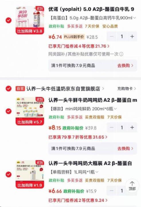 搜标题或关键字，得三张限时卷，如图价优诺 （yoplait）5.0 A2β-酪蛋白牛乳 900ml/盒
