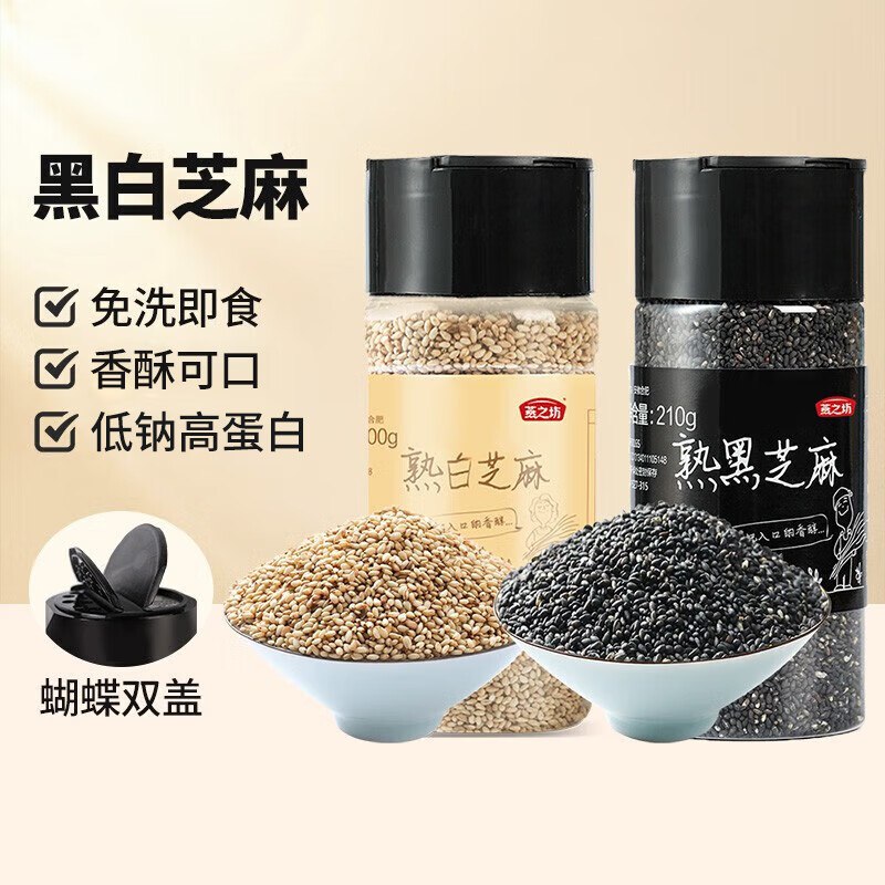 燕之坊 熟黑芝麻粒210g+白芝麻粒200g