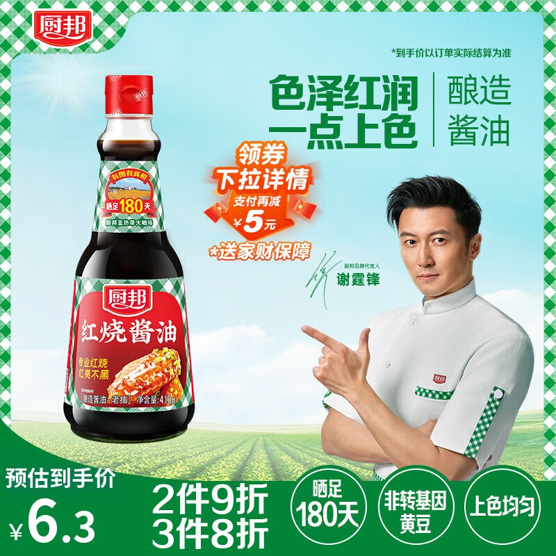 厨邦酱油 红烧酱油410ml 卤煮红烧上色app浏览或者购物车砸金蛋砸4-3卷，叠2首单【0.89】