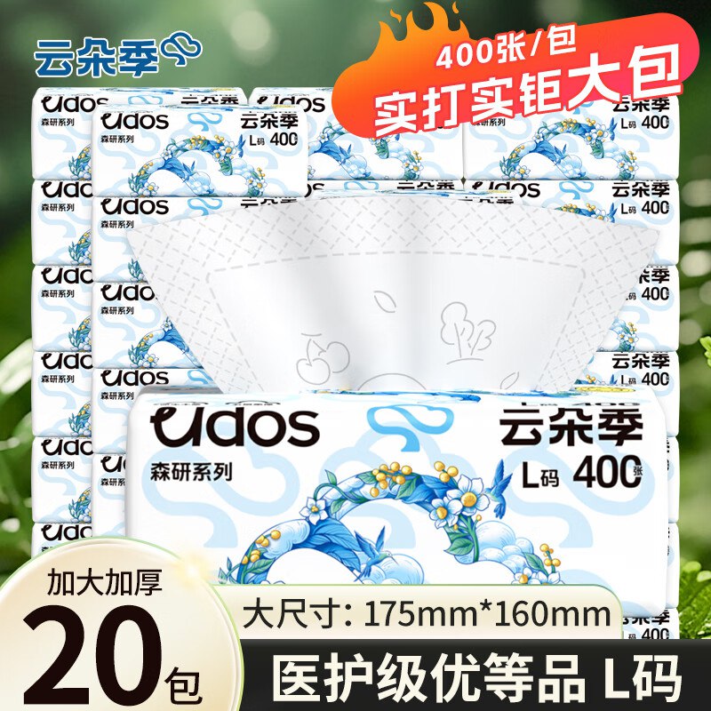 云朵季 L码医护级抽纸400张*20包