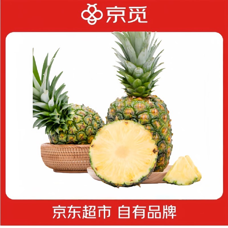 【自营】京觅水果合集①14.9元 金钻凤梨 净3斤 单果650g+