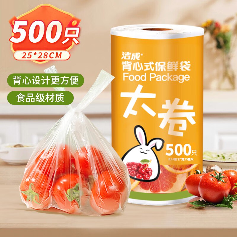 洁成 一次性大卷手提点断式保鲜袋14.9元得【28*25cm*500只】折0.02/只