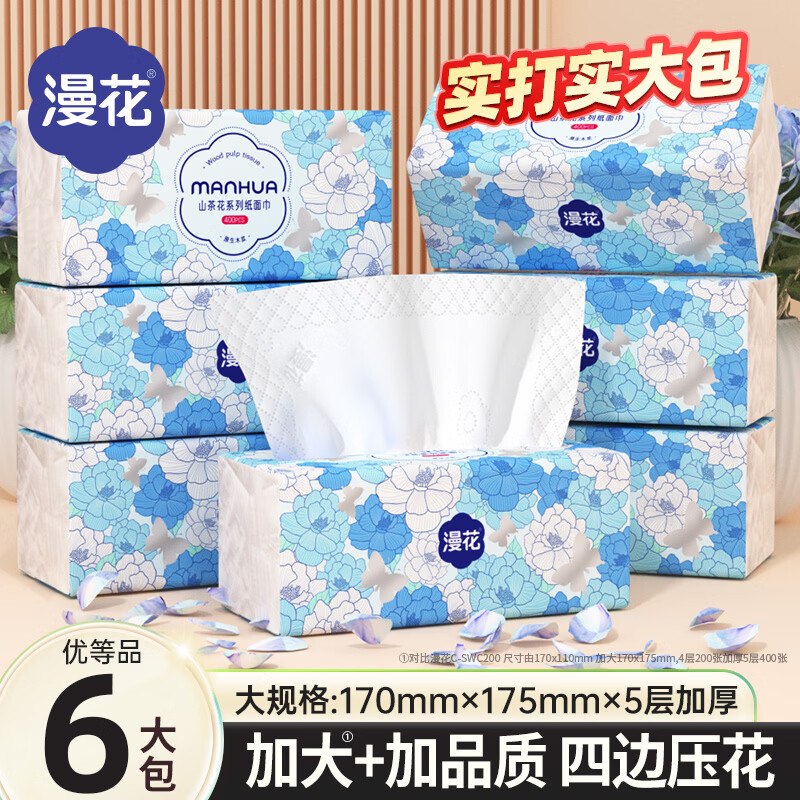 7.9元 漫花 山茶花抽纸 5层400张*6包