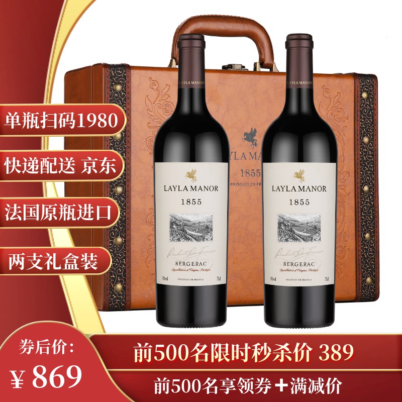 蕾拉进口红酒合集156元 AOP干红750ml*2支