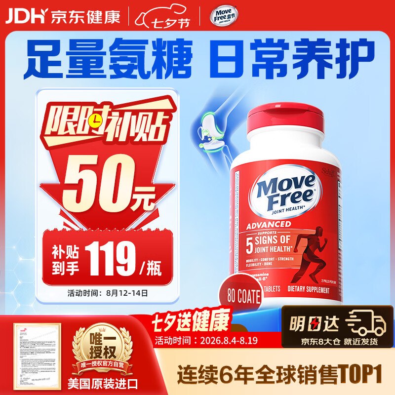 自营益节 氨糖软骨素钙片 红瓶80粒