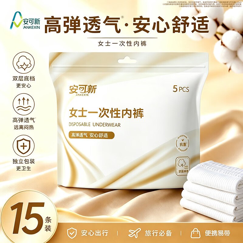 安可新 女士一次性牛奶丝内裤15条