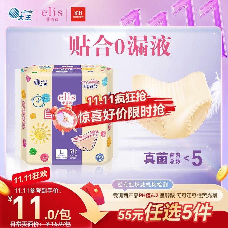 如有111-11券 拍15件153返90卡爱璐茜（elis）大王自在瞬吸安睡裤L码5条