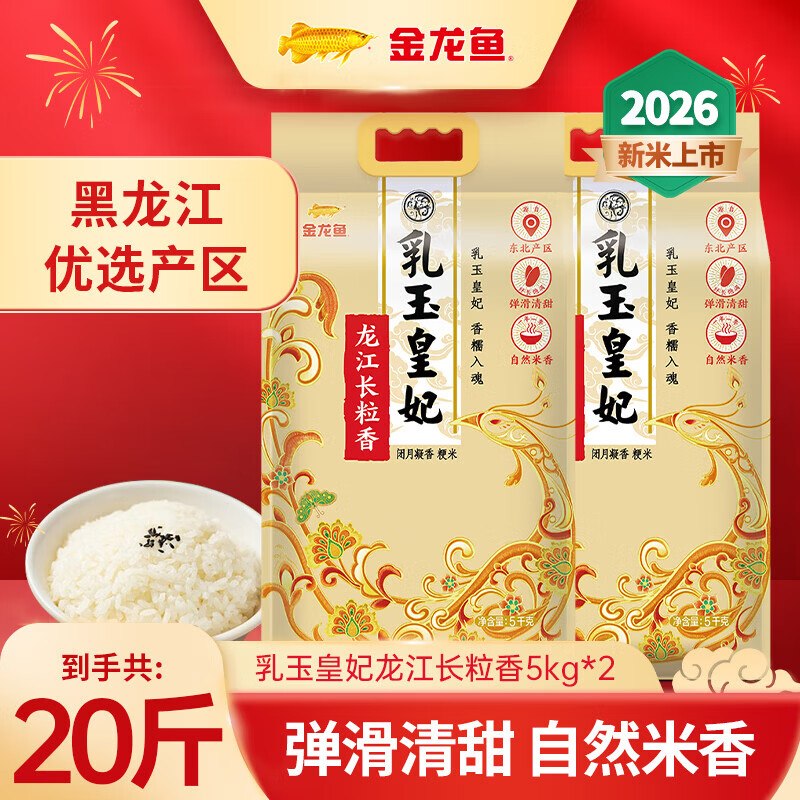 金龙鱼 龙江长粒香米 5kg*2袋折2.99/斤！！拍下【59.9元】