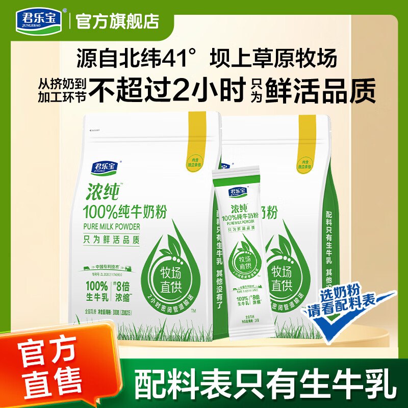 君乐宝 浓纯100%纯牛奶粉300g*2袋