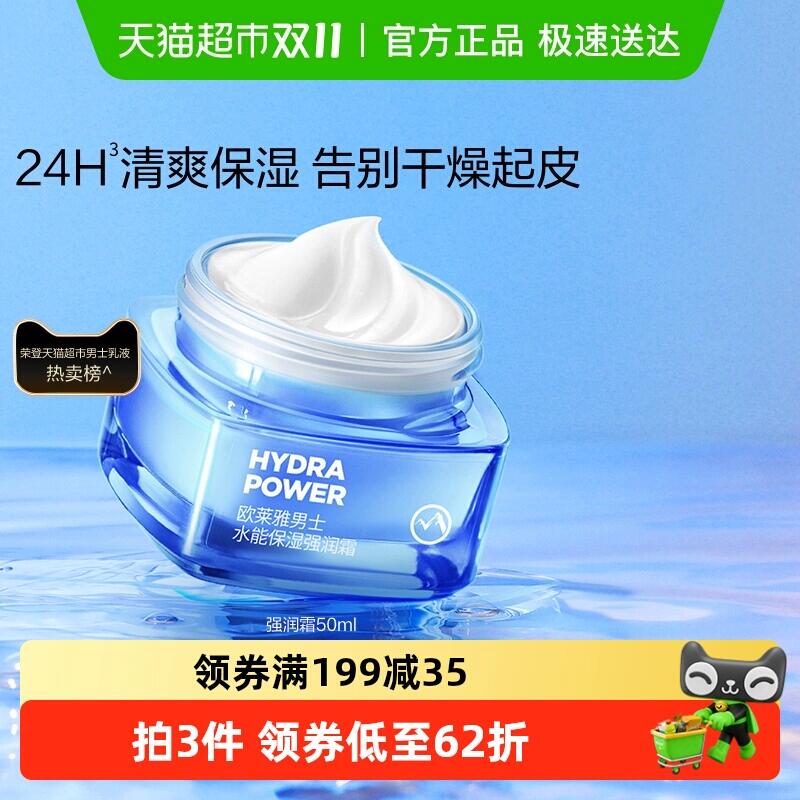 85元 猫超包邮欧莱雅男士面霜润肤霜补水50ml：/