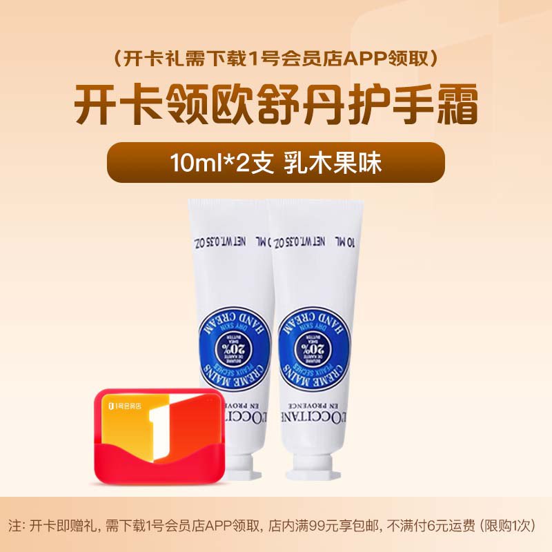自营1号会员店 普通年卡