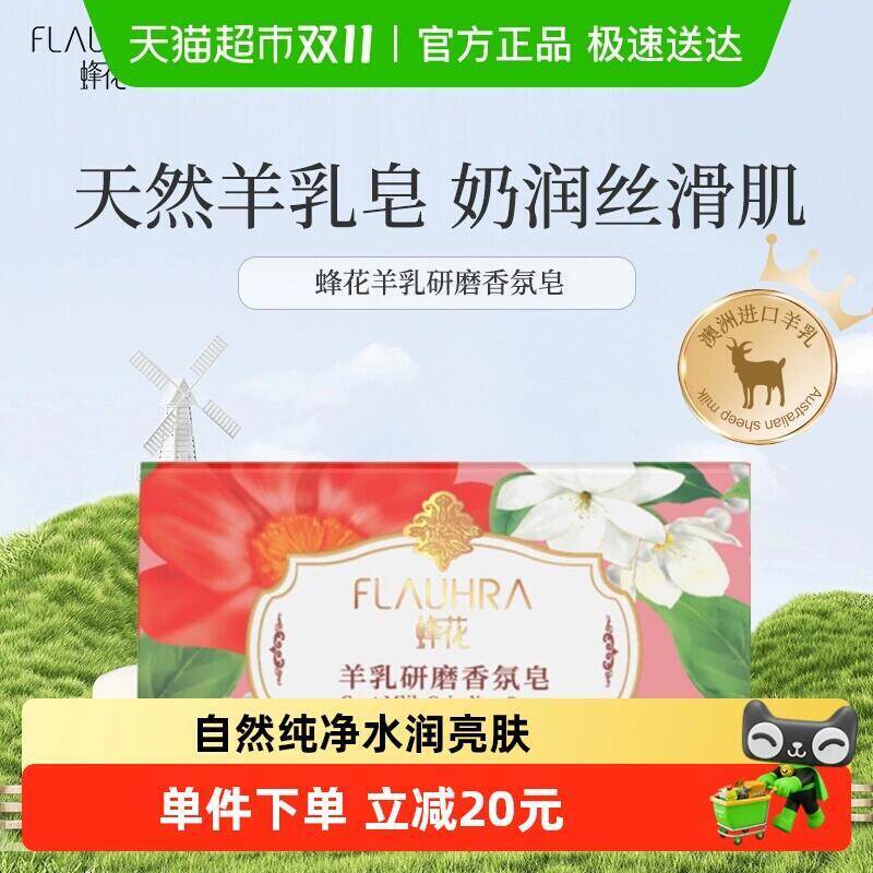 14.91元 猫超包邮蜂花羊乳研磨香氛皂珍珠红山茶205g：/
