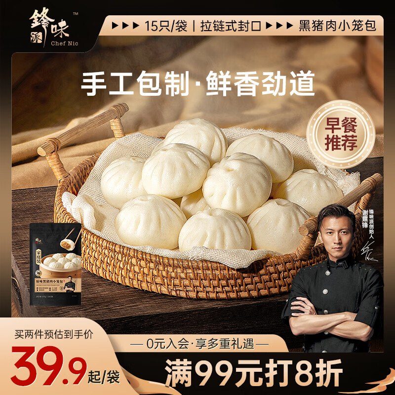 锋味派黑猪肉原味小笼包375g/15个，搜7限时卷