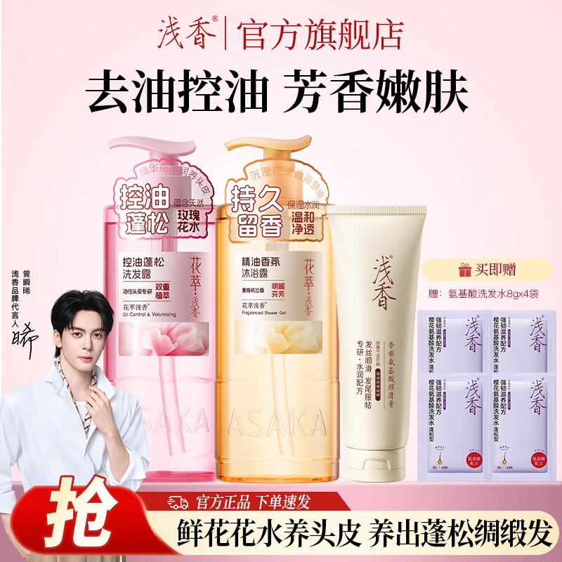 69.9元 浅香 玫瑰纯露花萃套装洗480g+沐500g+顺滑膏260g下单留意赠品！！油性头皮专研
