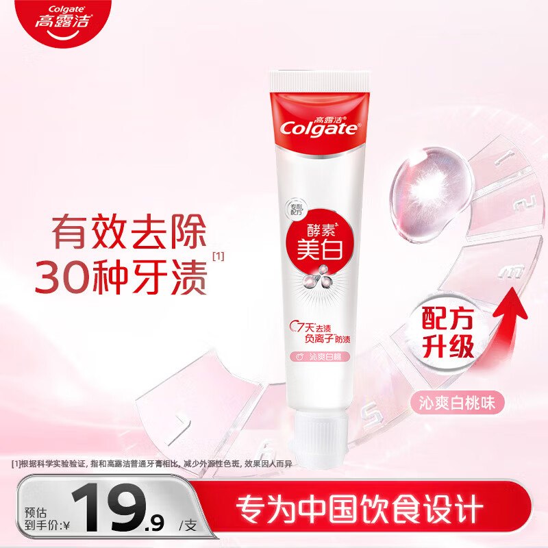 高露洁牙膏还可以买京东高露洁（Colgate）活性酵素美白牙膏40g拍6件，每件9.98/返9卡