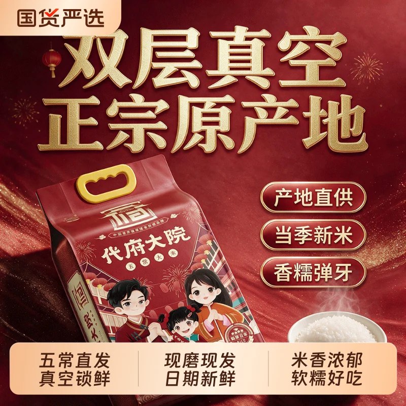 ~右上角进“淘淦帀”拍~代府大院 五常大米10斤