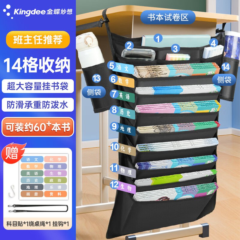 金蝶 书桌侧边书立挂袋拍下18.8元；11层14格