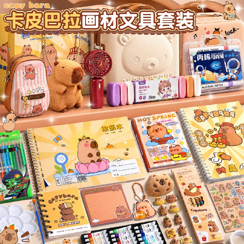 搜标题或关键字，得限时卷名遇卡皮巴拉马克笔绘画礼盒套装学生号5折券，拍下【32.73】