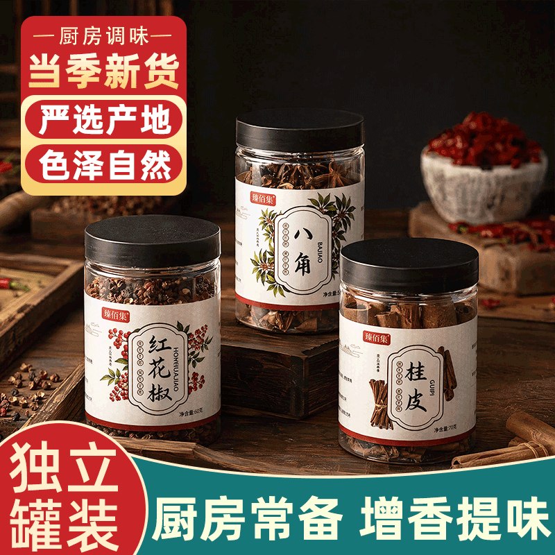 14.9元 臻佰集 红花椒60g+八角50g+桂皮70g