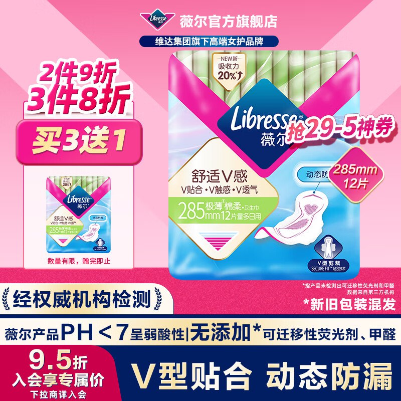 薇尔 V感加长日用卫生巾 285mm*12片