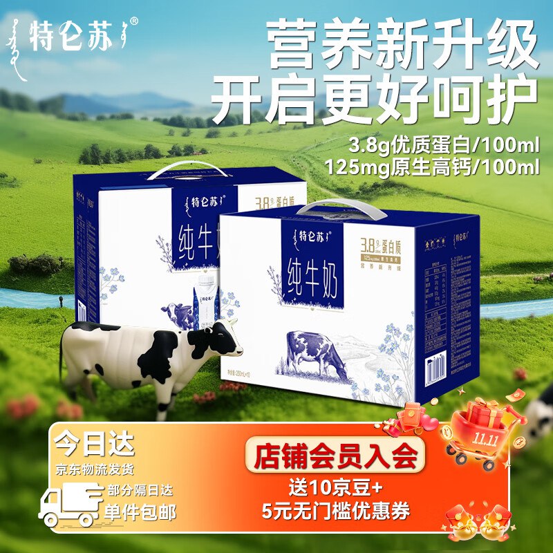 蒙牛 特仑苏纯奶梦幻盖 250ml*20瓶