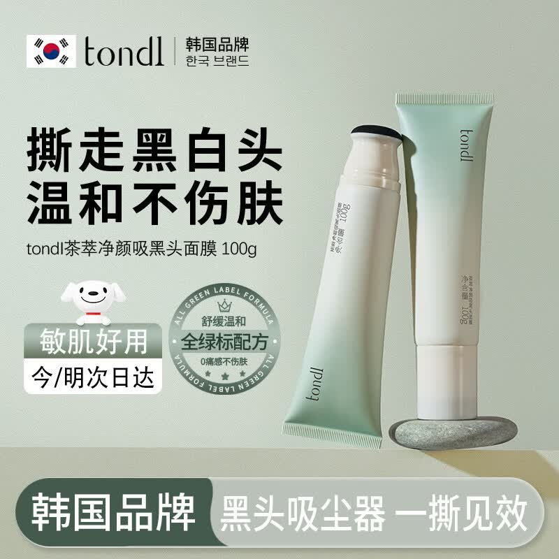 自营 Tondi 撕拉式去黑头面膜100g拍下24.9元包邮
