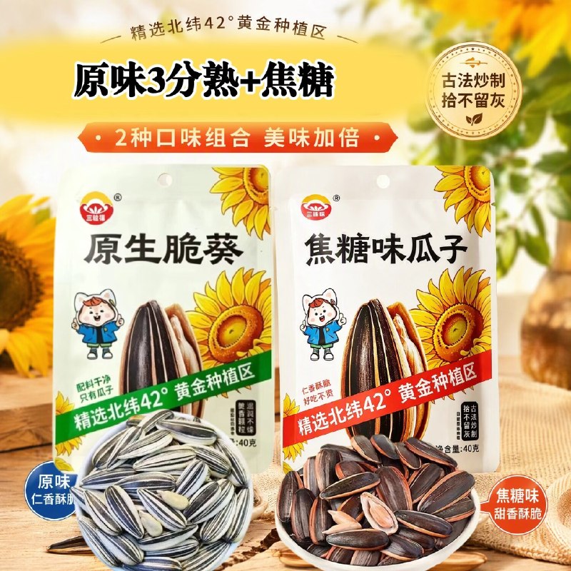 三粒福 焦糖大瓜子40g*5包+青花3分熟脆葵40g*5包