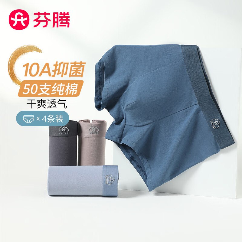 34.9元 芬腾 50支纯棉10A抑菌内裤 4条