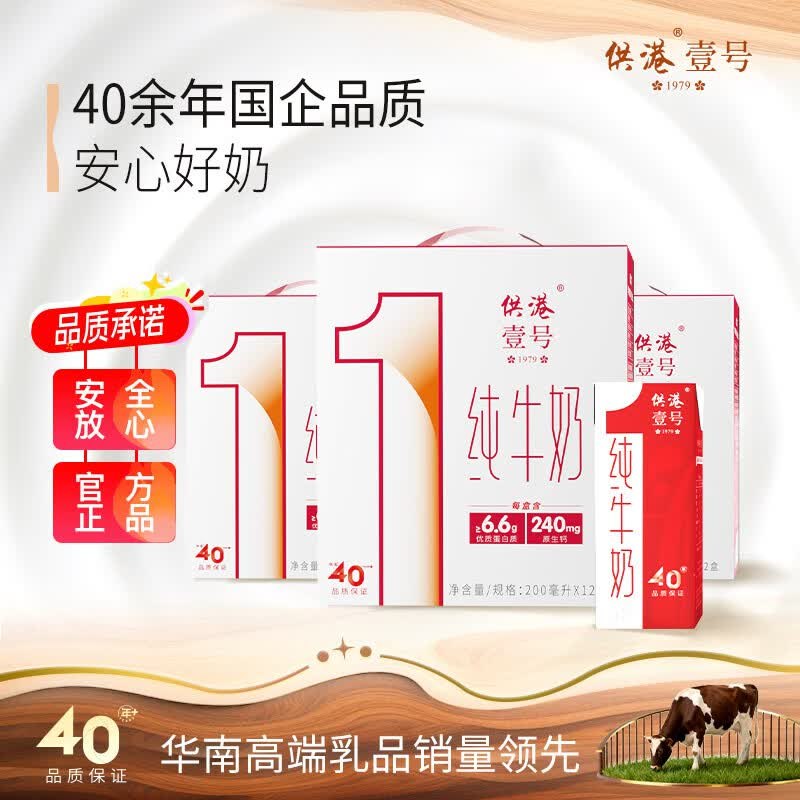 供港壹号 纯牛奶 200ml*12盒*3箱才折1.5/盒！！拍下【55.9元】下单自动叠59-20卷，忦各成立！！