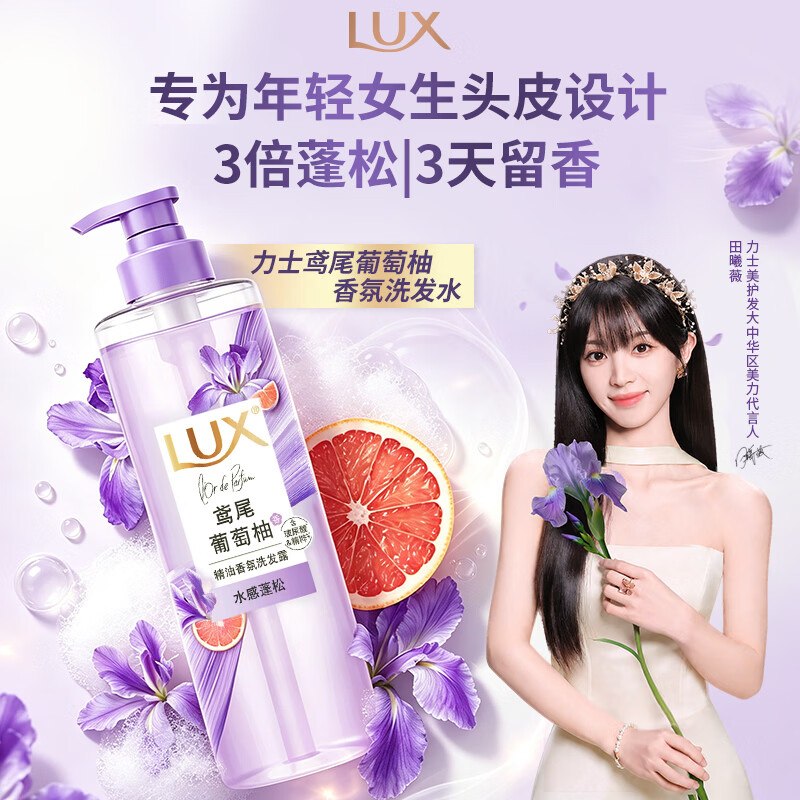 【自营】力士水感蓬松洗护合集39.5元 精油香氛洗发露 470ml