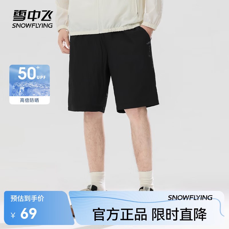 雪中飞 夏季休闲防晒短裤(男款)均29.5/条！！任选2条【59元】领 