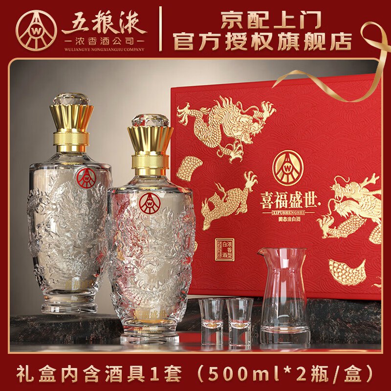 五粮浓香 喜福盛世浓香型白酒169.9元到手52度500ml*2瓶~尊贵大气 高端宴请送礼首选！