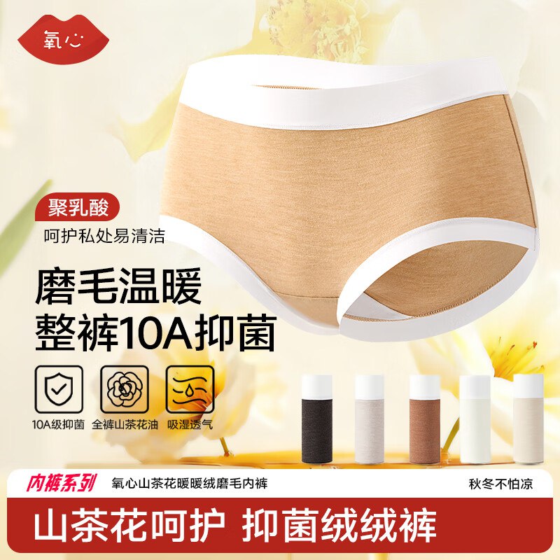 氧心 山茶花暖暖绒内裤 8条