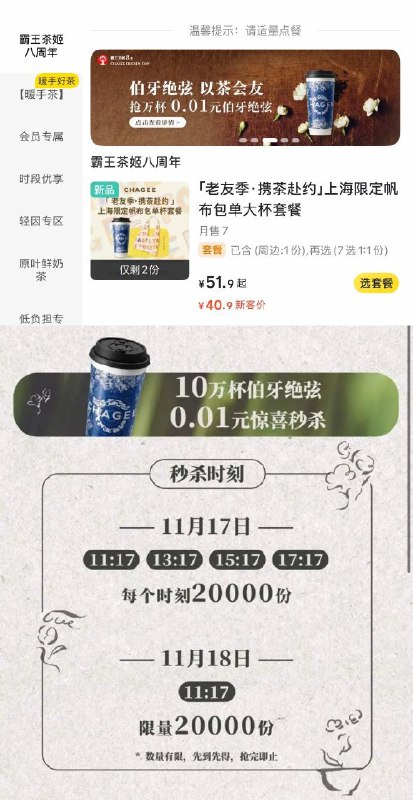 【11点17 13:17 15:17 17:17】霸王茶姬美团，搜：霸王茶姬进任意门店，然后点活动横幅，有抢2万份伯牙绝弦免单，其他平台不确定有无【11点17 13:17 15:17 17:17】