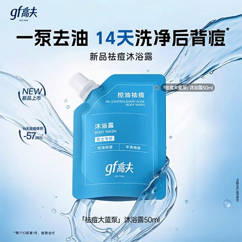 0.9元高夫沐浴露50ml