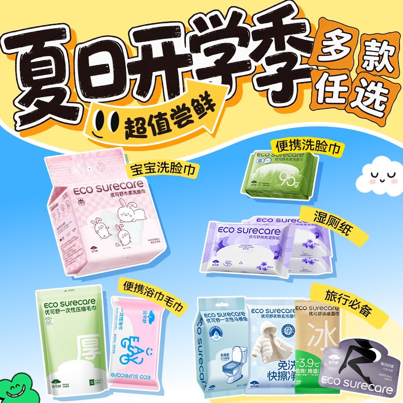 ⚠️直接拍3件💰18‼️‼️‼️优可舒旅行装任选👏6亓/件