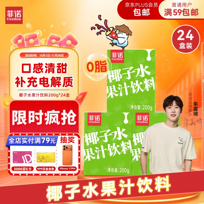 才1.1/盒，好价速屯~自营菲诺 椰子水果汁饮料 200g*24盒