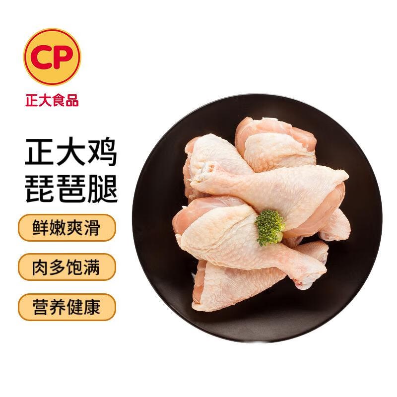 自营CP正大 琵琶腿/鸡大胸 2斤