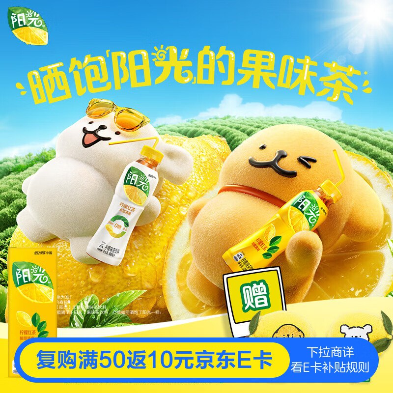 可口可乐 阳光 柠檬红茶 茶饮料 250ml*24盒 整箱整箱装